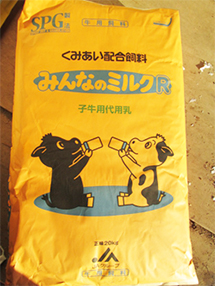 みんなのミルクR