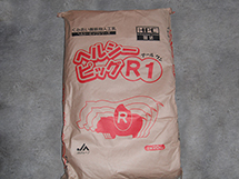 ヘルシーピッグR1