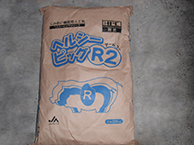 ヘルシーピッグR2